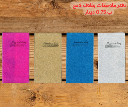 دفتر ملاحظات جلتر