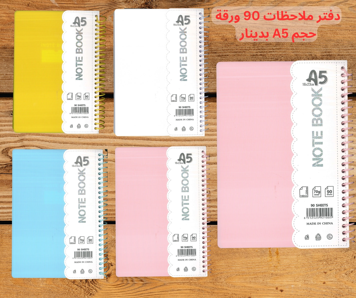 دفتر ملاحظات A5