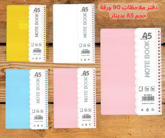 دفتر ملاحظات A5