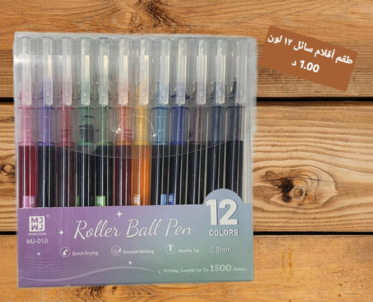 اقلام حبر سائل