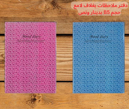 دفتر ملاحظات جلتر