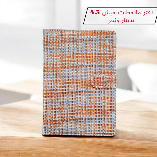 دفتر ملاحظات خيش