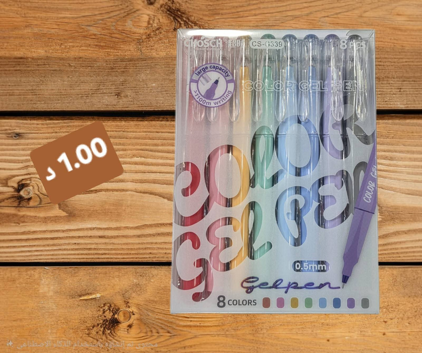 اقلام حبر جل chosch