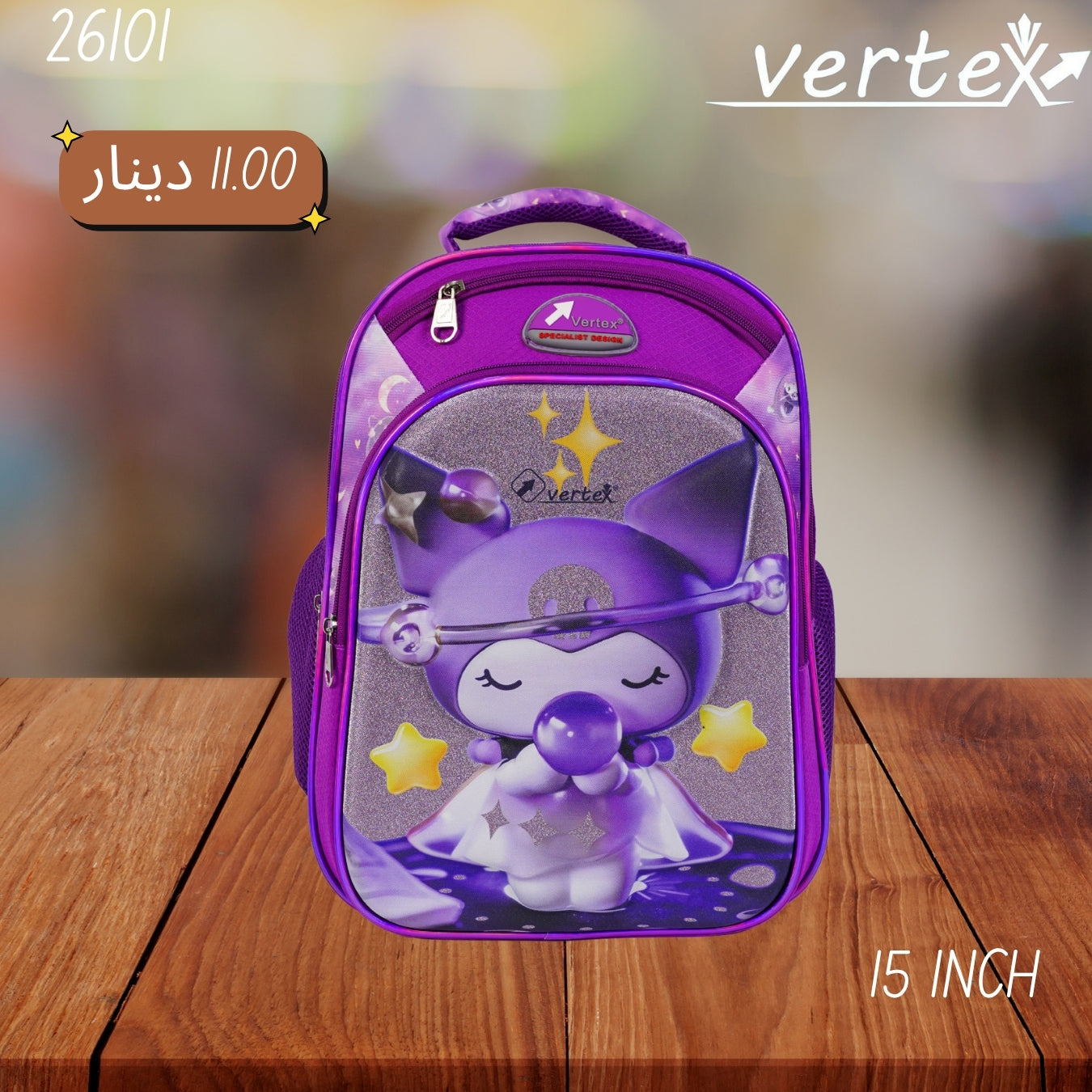 شنتة بناتي 15 انش VERTEX