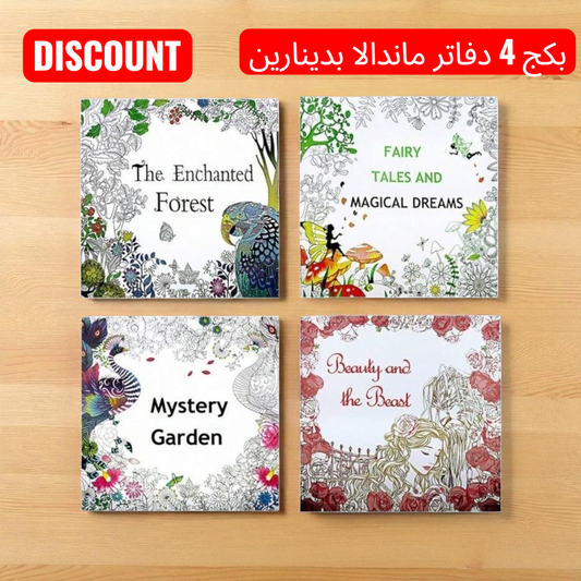 بكج دفاتر ماندالا عدد 4