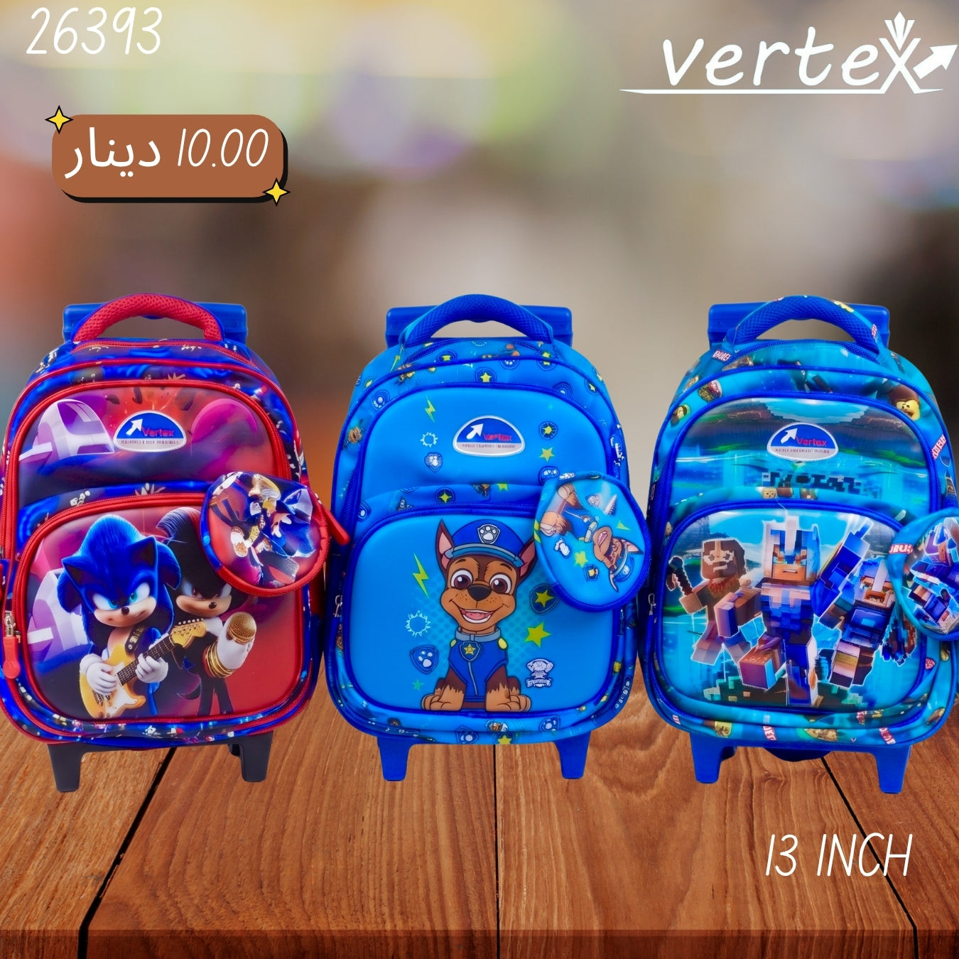 شنتة جر ولادي VERTEX 13 INCH