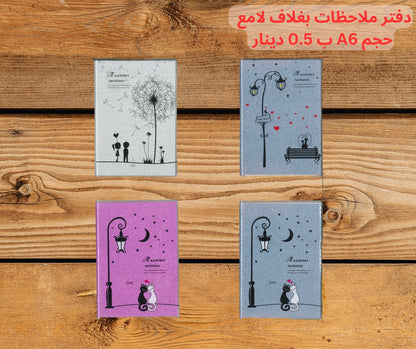 دفتر ملاحظات جلتر