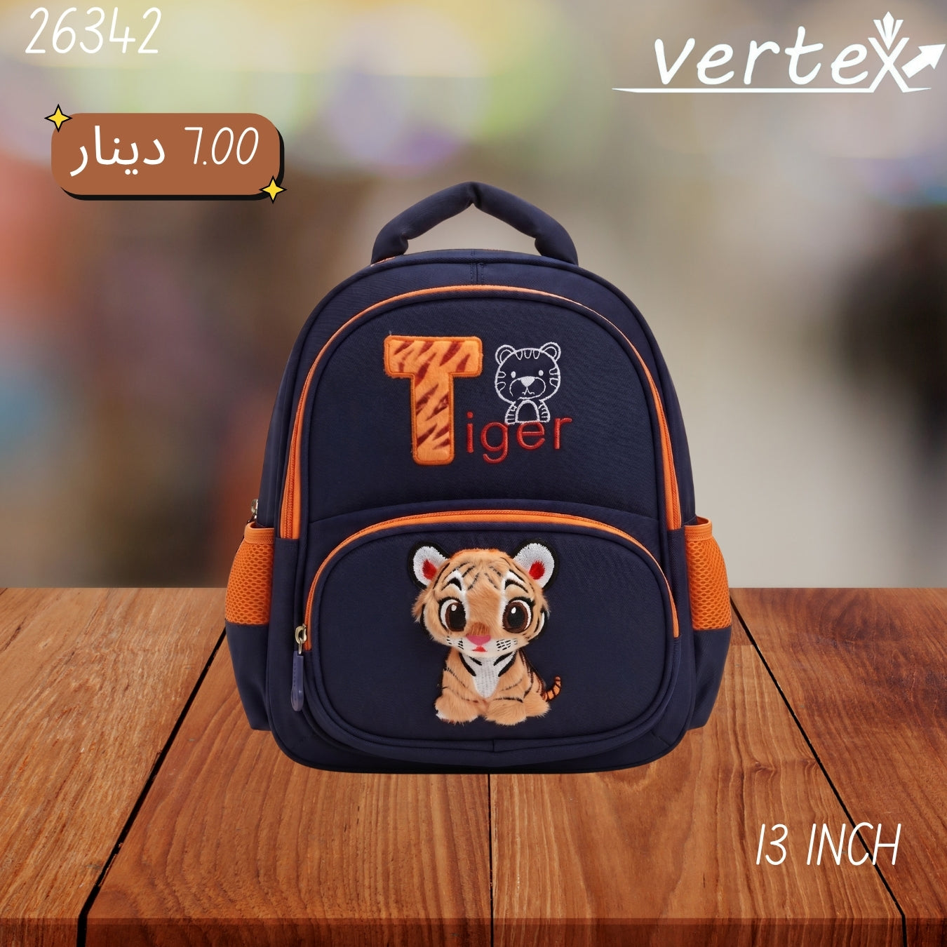 شنتة  ولادي VERTEX 13 INCH