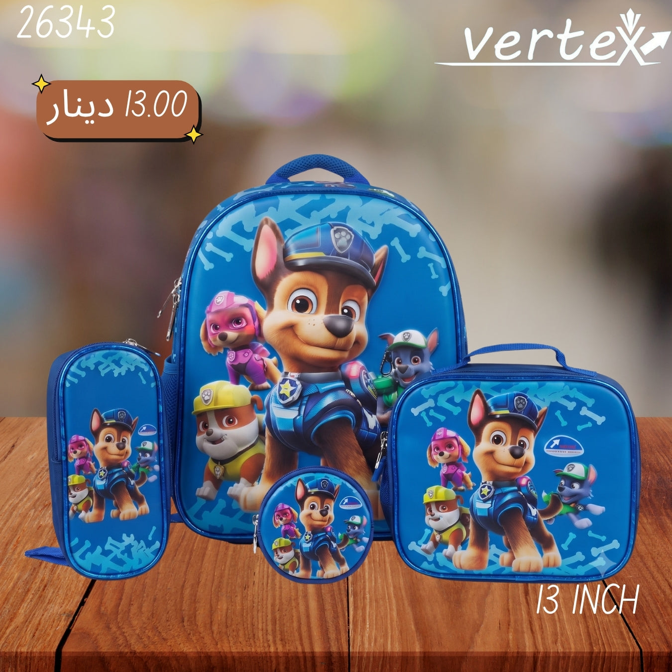شنتة  ولادي طقم VERTEX 13 INCH