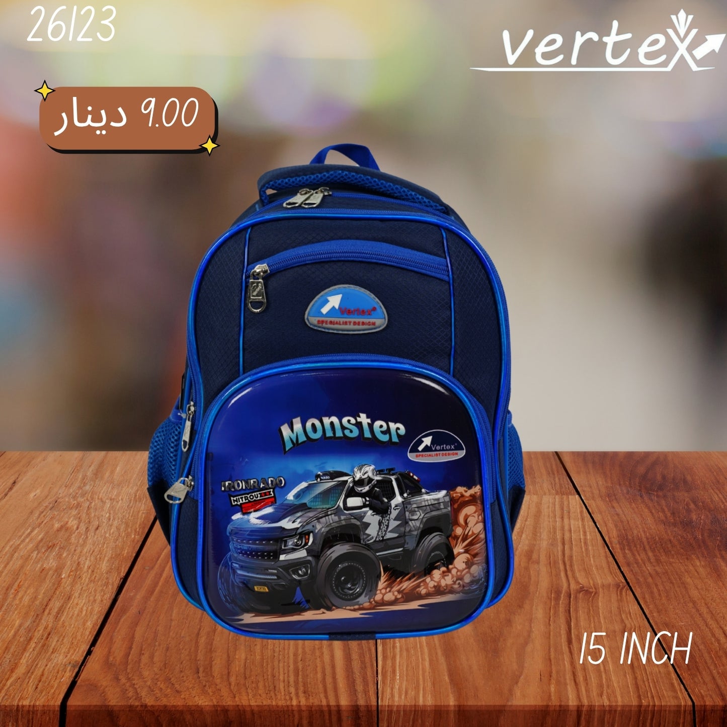 شنتة ولادي 15 انش VERTEX