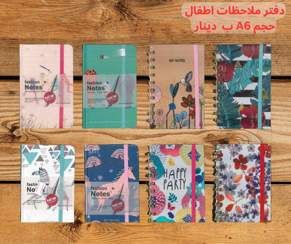 دفاتر ملاحظات A6